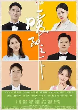 暖阳之下：在希望与绝望间，探寻人性的光辉