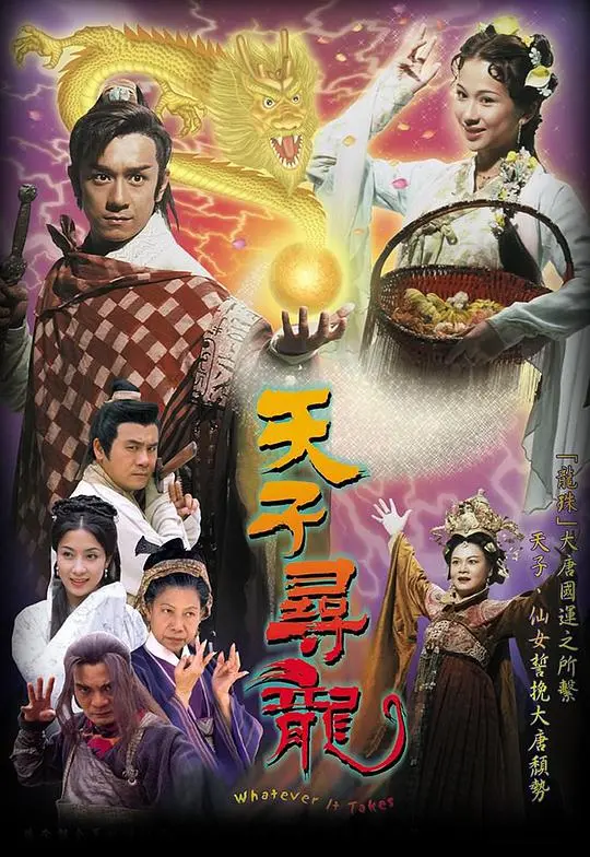 《天子寻龙》：史诗传奇与权谋争斗，一场穿越时空的冒险