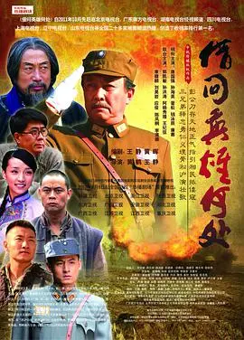 借问英雄何处：乱世烽烟中的忠义与抉择