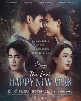 《爱季庆典之最后的新年快乐》：温馨治愈，迎接生命中的每一个春天
