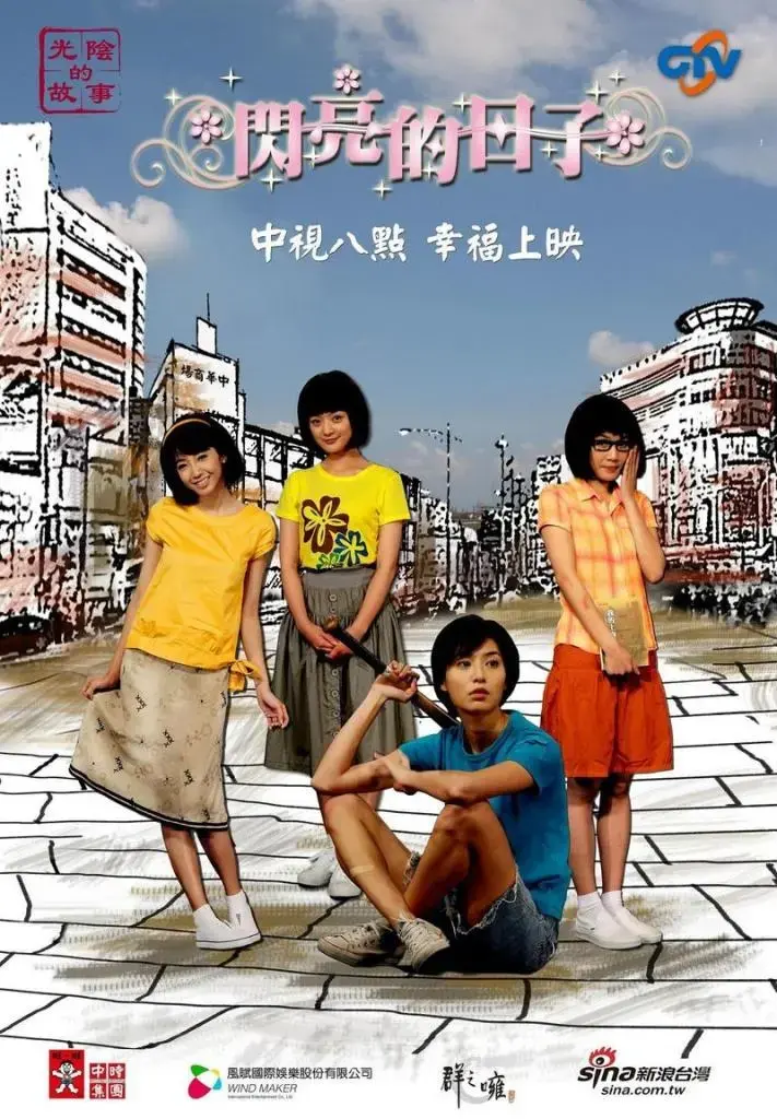 《闪亮的日子》：音乐与梦想交织的青春诗篇，触动你心弦！