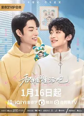 《积极地生活吧》：一部充满阳光的治愈系电影，点亮你的心!
