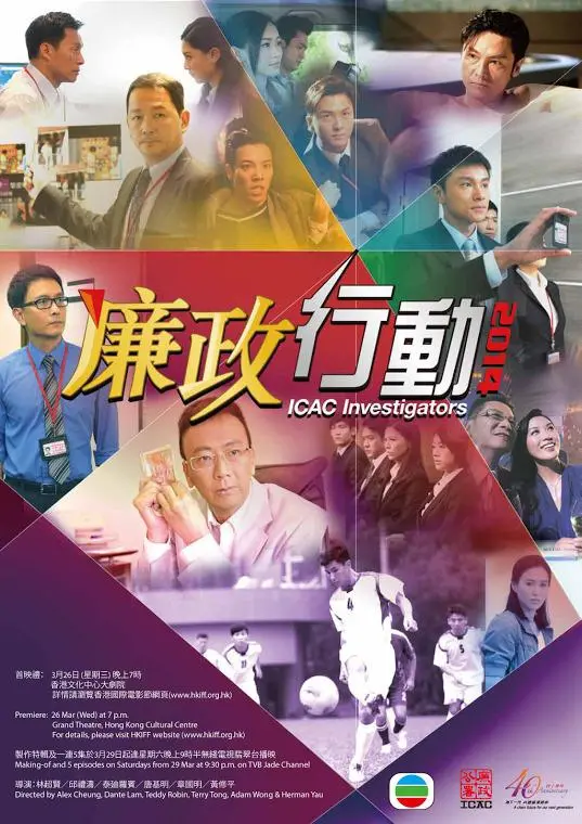 《廉政行动2014》：反腐风暴下的权力与人性的较量