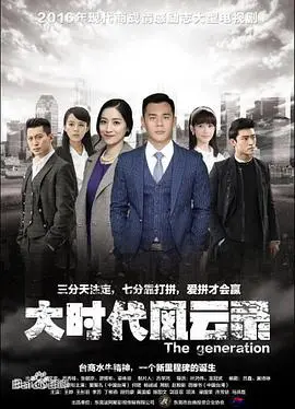《大时代风云录》:股市风云变幻,人性贪婪与救赎的史诗