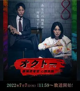 《OCTO》：情感搜查官心野朱梨，解密复杂人性的悬疑之旅