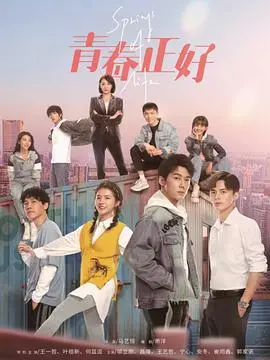 《青春正好2022》：梦想与现实，绽放的青春之歌