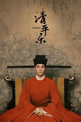 《清平乐》：宋仁宗的抉择与爱恨，一曲王朝悲歌
