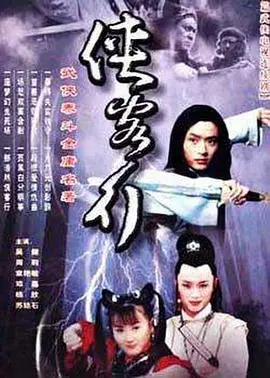 快意恩仇再现江湖：《侠客行2001》经典武侠的全新演绎