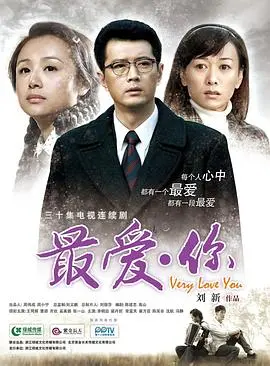 《最爱你》影评：催泪爱情背后的深刻人性拷问