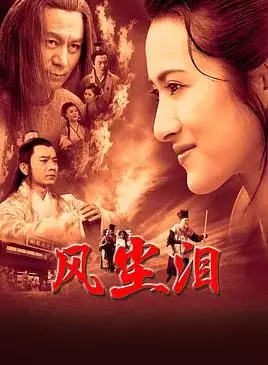《风尘泪》影评：乱世佳人的悲歌，时代洪流下的小人物命运挽歌