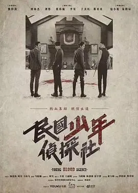 探秘旧上海的迷雾：《民国少年侦探社》带你重回风云变幻的年代