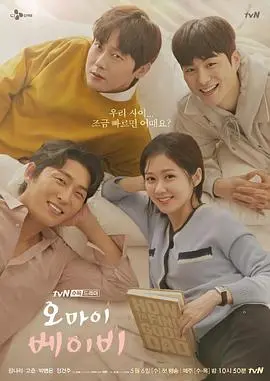 《Oh My Baby》影评：笑泪齐飞的育儿喜剧，新手爸妈的爆笑育儿经