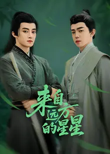 《来自远方的星星》：跨越星河的爱恋，当外星人遇上地球少女，谱写一段动人心弦的爱情童话！