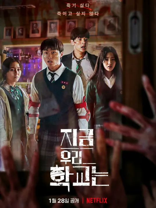 《僵尸校园》：高分韩剧深度解析，青春残酷物语下的生存法则与人性挣扎！