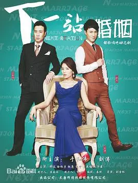 《下一站婚姻》：姚晨二婚追爱？看都市女性如何逆袭，寻找真爱下一站！