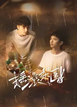 《摇滚梨园》：当京剧碰撞摇滚，唢呐与吉他的跨界爱情狂想曲！