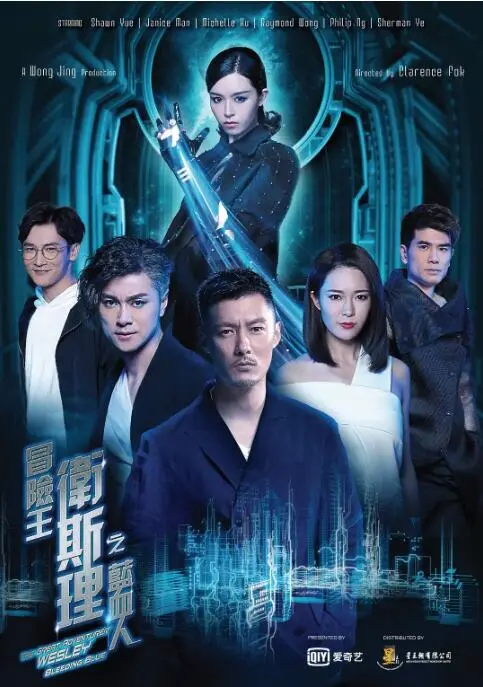 《冒险王卫斯理之蓝血人》：科幻悬疑烧脑来袭，揭秘古老种族之谜！