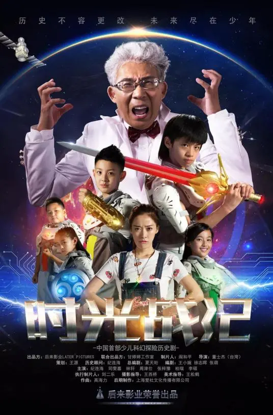 《时光战纪》第一季：穿越时空的史诗冒险，揭秘隐藏的真相与命运！