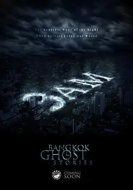 午夜心跳！《凌晨三点之曼谷鬼故事》影评：挑战你的肾上腺素，胆小者慎入！