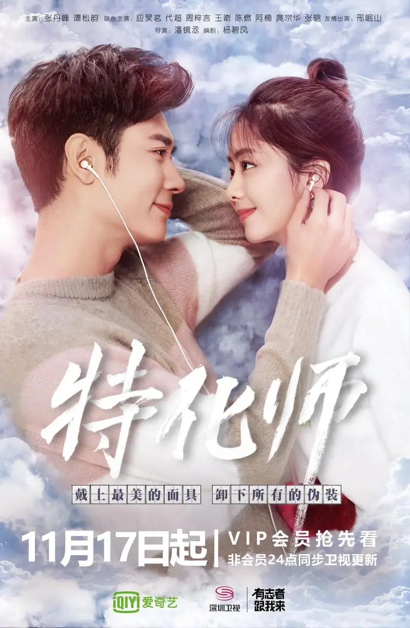 《特化师》：颜值即正义？当美妆大神遇上“丑”闻，一场关于真实与虚假的职场蜕变！