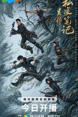 吴邪的冒险笔记：探墓传奇与个人成长的惊险之旅