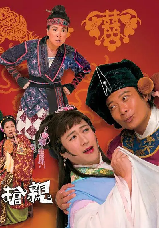 《王老虎抢亲》：笑料百出的古代女扮男装奇缘，经典喜剧的现代再解读