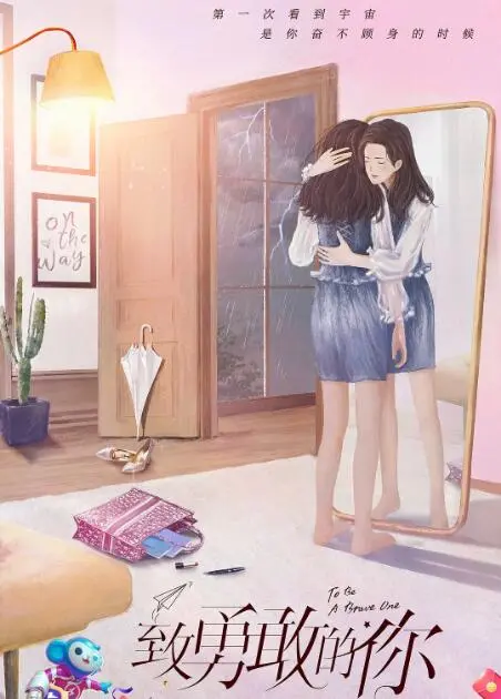 《致勇敢的你》：一部关于爱与救赎的史诗，看主角如何打破命运枷锁，谱写生命赞歌！